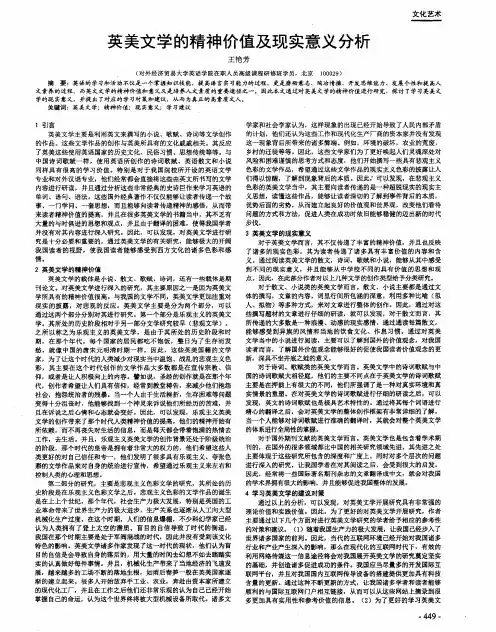 英美文学的精神价值及现实意义分析