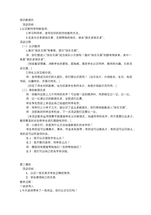 一上综合实践《结识新朋友》教案