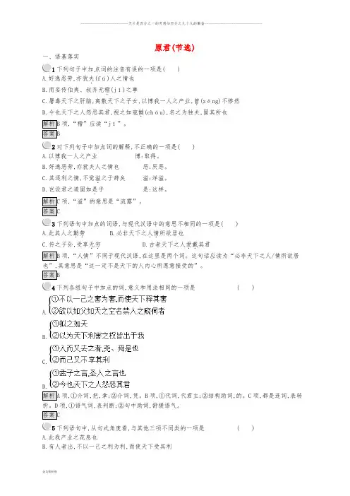 高中语文 第六单元 家国天下 6.2 原君课时训练 新人教版选修《中国文化经典研读》