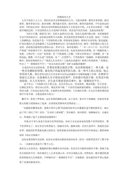 积极面对人生