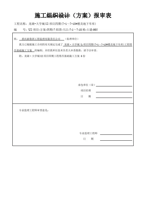 方案报审表(塔吊基础)
