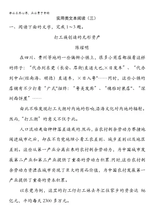 2017版高考语文(全国)一轮复习题库：现代文阅读 实用类文本阅读(三) 含答案
