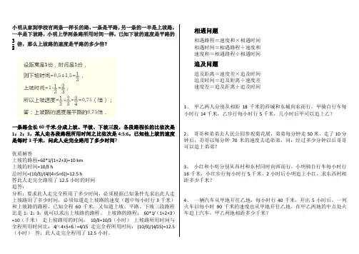 追及问题 2