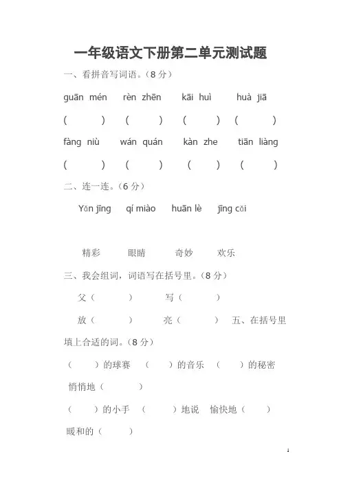 2017新版一年级下册语文第二单元测试题 (1)