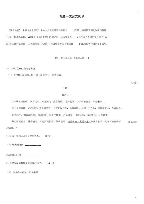 云南中考语文总复习古诗文阅读专题训练文言文阅读