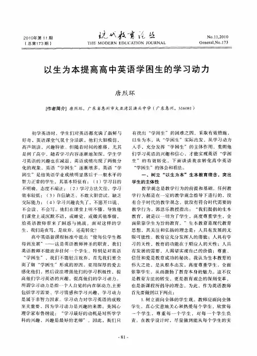 以生为本提高高中英语学困生的学习动力