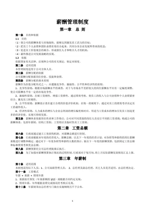 薪酬管理制度 2
