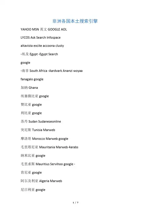 全球各国本土搜索引擎