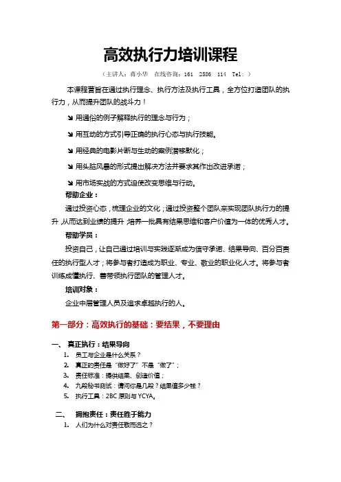 高效执行力培训课程