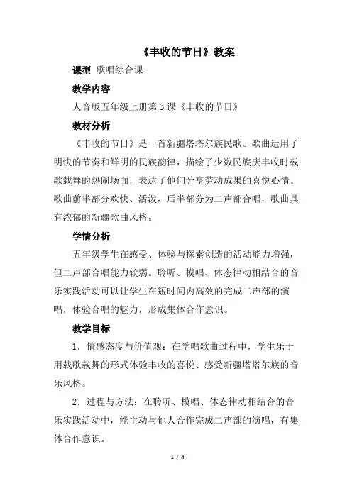 人音版五年级上册音乐《丰收的节日》教案