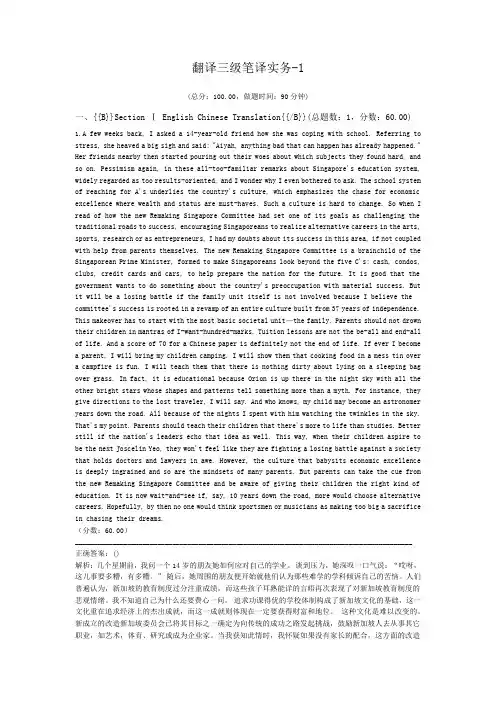 翻译三级笔译实务-1