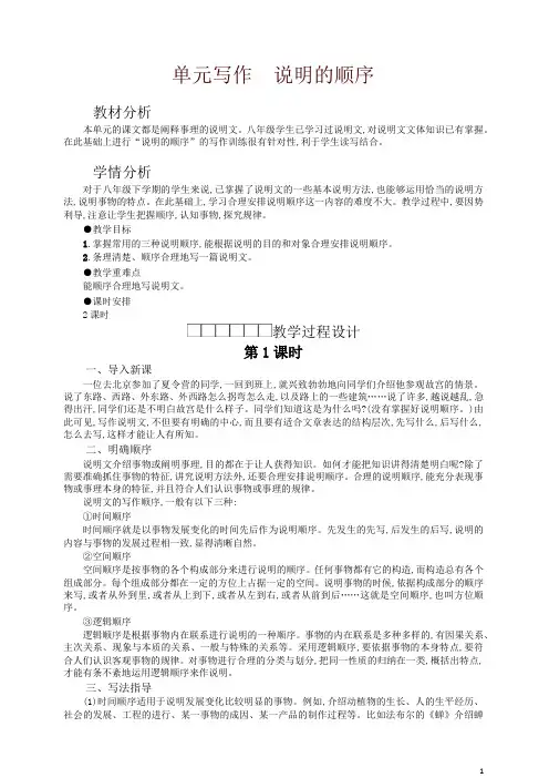 【精】【精品】第2单元《说明的顺序》教学设计教学设计