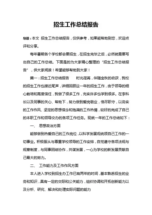 招生工作总结报告