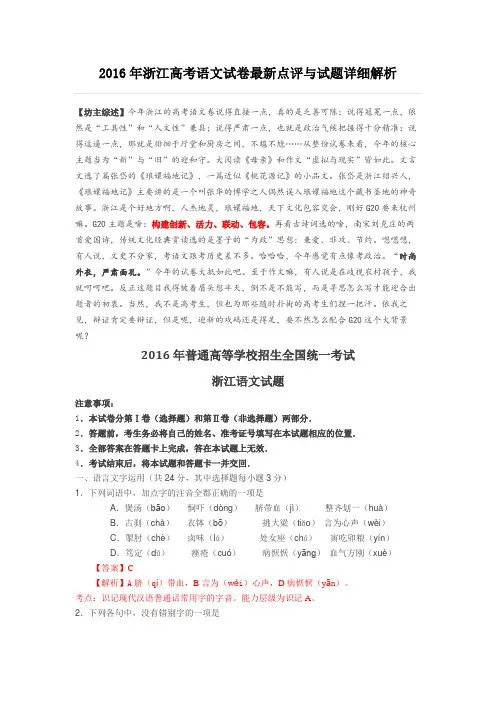 2016年浙江高考语文试卷最新点评与试题详细解析