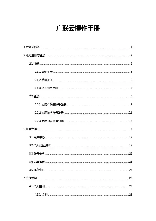 广联云操作手册