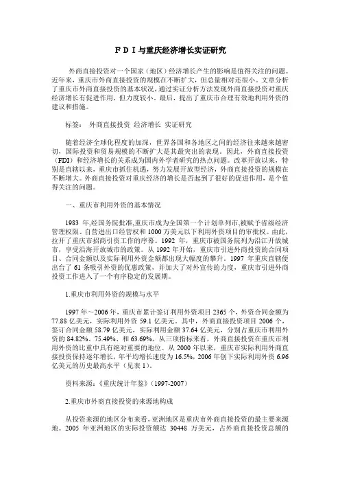 FDI与重庆经济增长实证研究