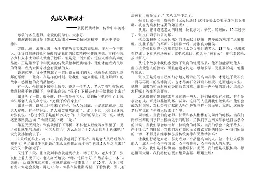 演讲稿：先成人后成才—弘扬民族精神  传承中华美德