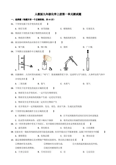 人教版九年级化学上册第一单元测试题