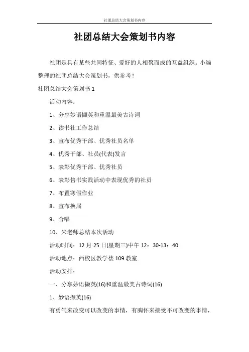 策划书 社团总结大会策划书内容