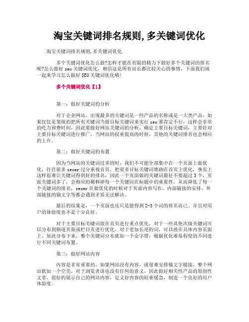 淘宝关键词排名规则多关键词优化