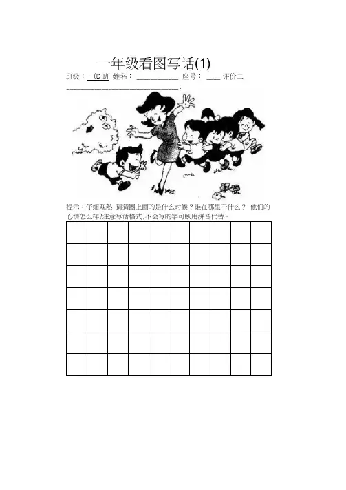一年级下册语文《看图写话》专题练习,带范文(常考图片)