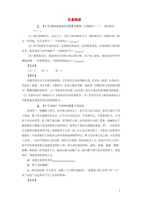 2019年中考语文试题分项版解析汇编专题 名著阅读