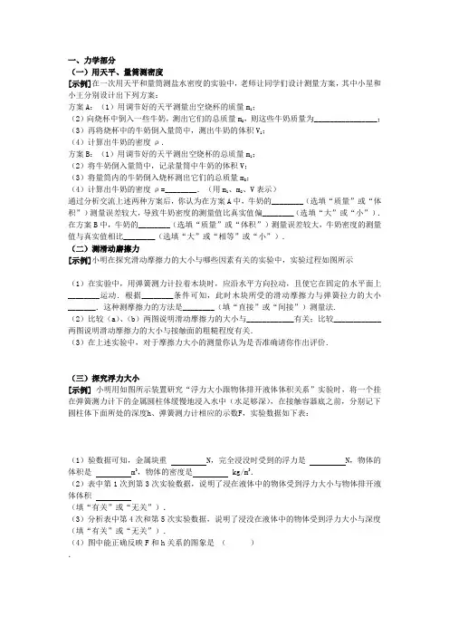 初中物理实验题全部汇总