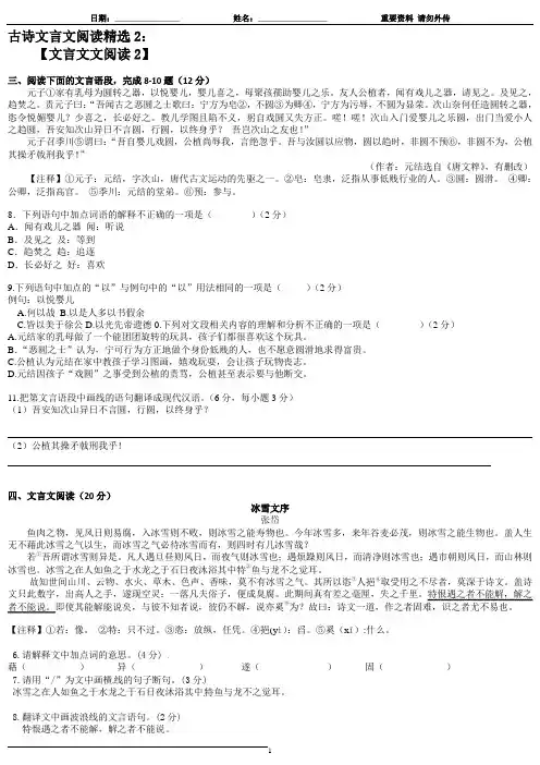 2-文言文文阅读精选2-2篇-已整理打印