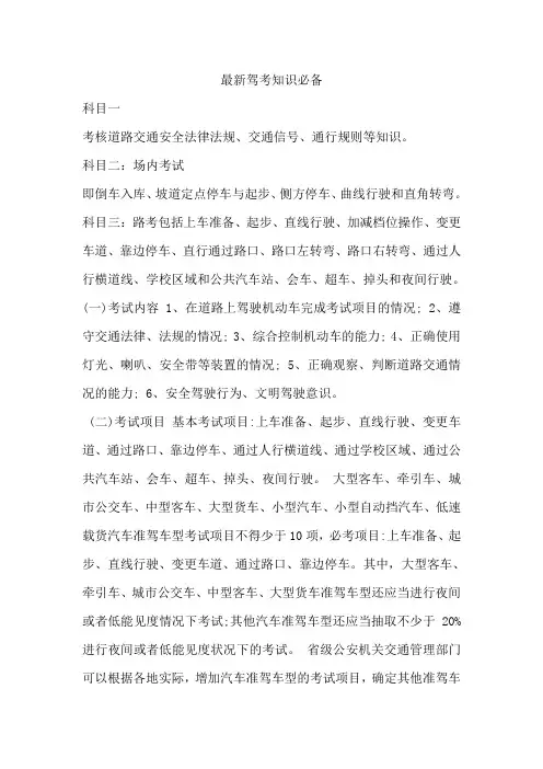 最新驾考知识必备