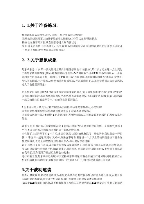 右脑训练步骤