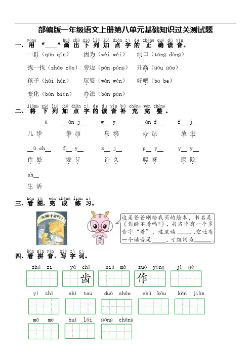 部编版一年级语文上册第八单元基础知识过关测试题及答案
