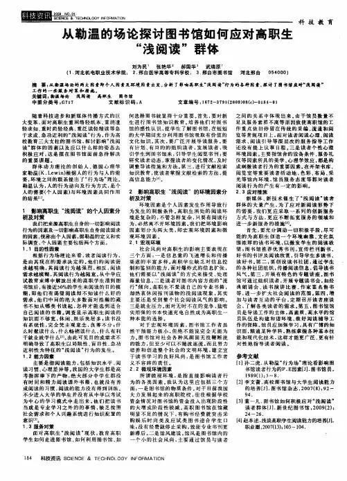 从勒温的场论探讨图书馆如何应对高职生“浅阅读”群体