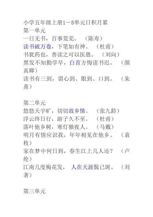 5-6年级日积月累
