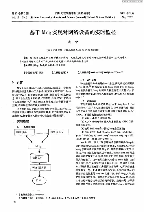 基于Mrtg实现对网络设备的实时监控