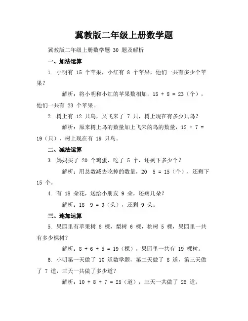 冀教版二年级上册数学题