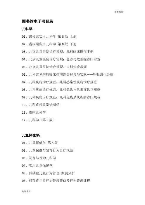 图书馆电子书目录 .doc