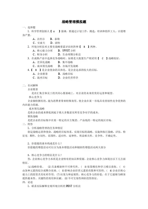 企业战略管理1 2