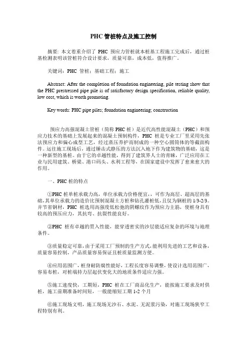 PHC管桩特点及施工控制