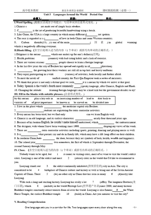 新人教版必修一 Unit5 Period 1课时跟踪检测