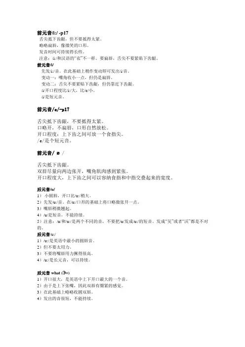 元音的发音要领