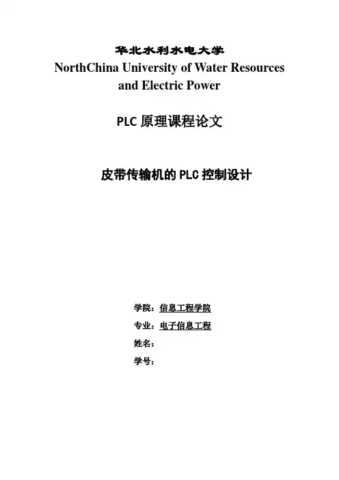 PLC结课论文docx