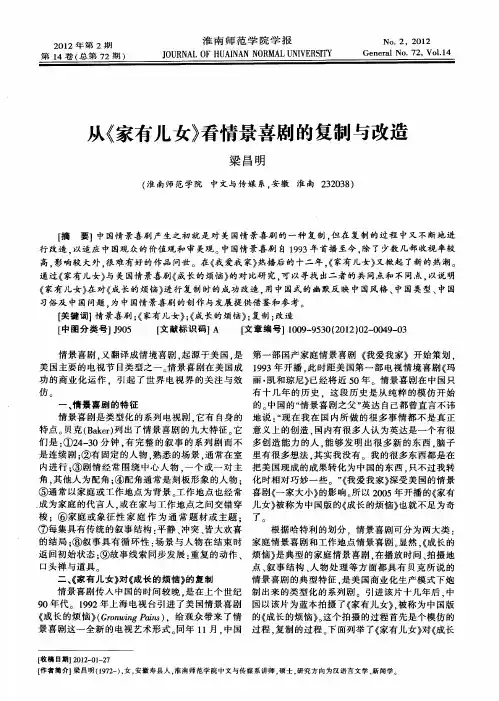 从《家有儿女》看情景喜剧的复制与改造