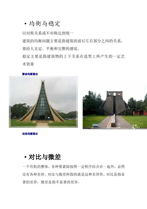 建筑设计手法