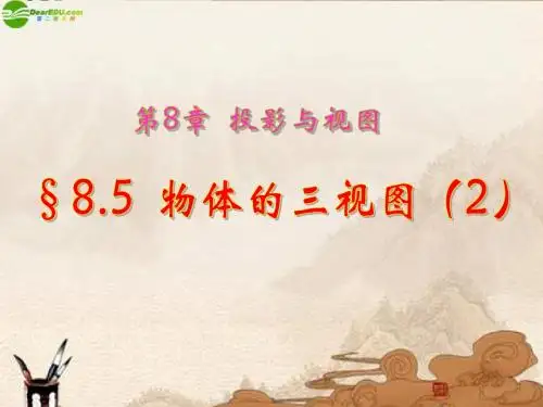 _物体的三视图