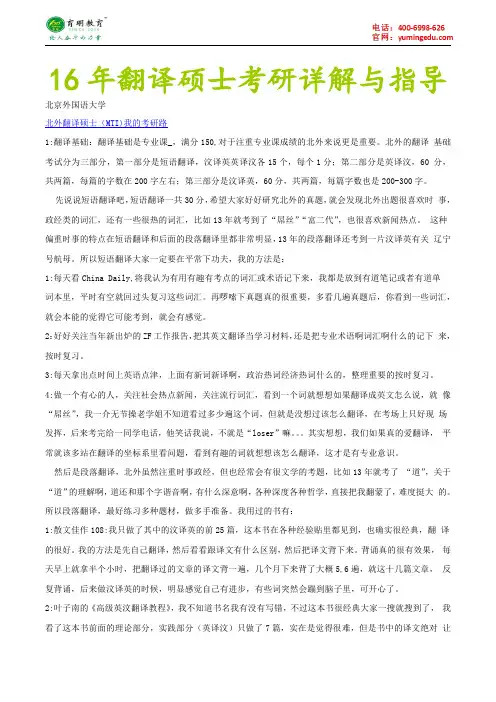 2016年北京外国语大学翻译硕士MTI考研真题,招生简章
