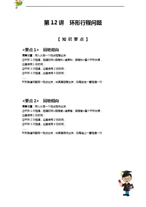 第12讲  环形行程问题