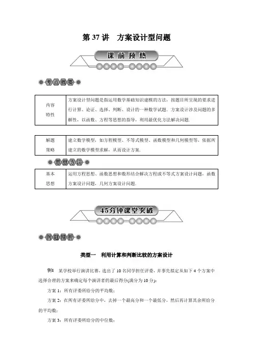 2018年浙江省中考数学《第37讲：方案设计型问题》总复习讲解