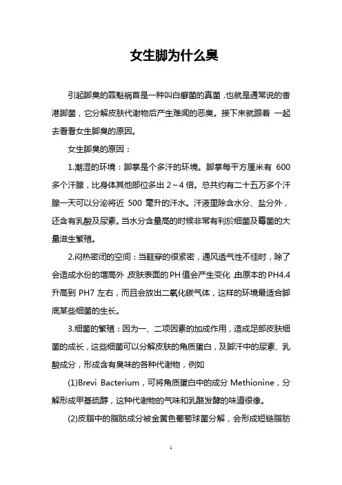 女生脚为什么臭