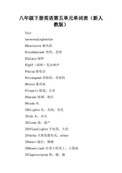 八年级下册英语第五单元单词表(新人教版)