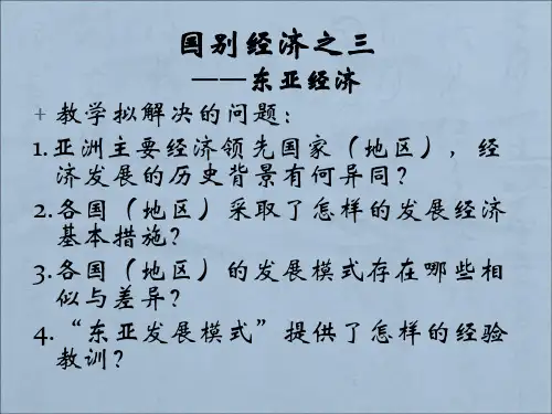 01亚洲经济概况